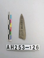 石鏃藏品圖，第1張